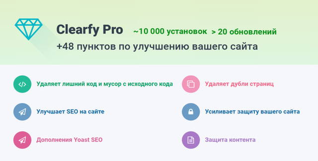 Clearfy Pro – Powerfull plugin for WordPress Optimization